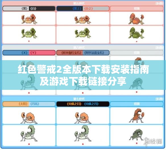 红色警戒2全版本下载安装指南及游戏下载链接分享