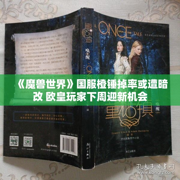 《魔兽世界》国服橙锤掉率或遭暗改 欧皇玩家下周迎新机会