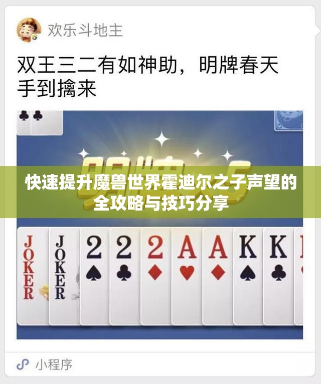 快速提升魔兽世界霍迪尔之子声望的全攻略与技巧分享