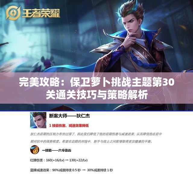 完美攻略：保卫萝卜挑战主题第30关通关技巧与策略解析