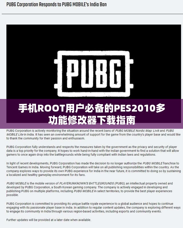 手机ROOT用户必备的PES2010多功能修改器下载指南