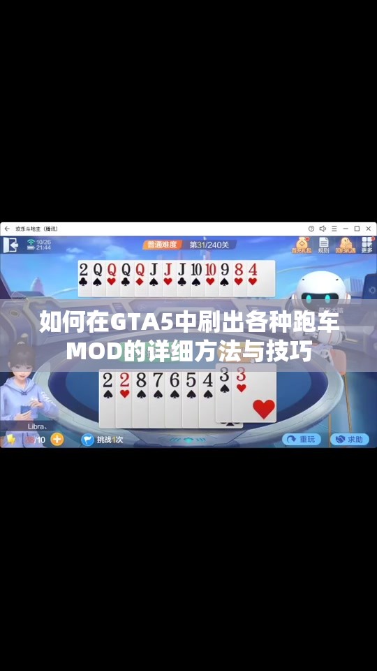 如何在GTA5中刷出各种跑车MOD的详细方法与技巧