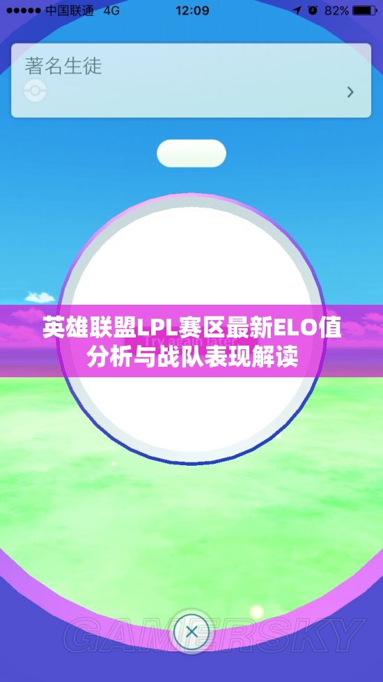 英雄联盟LPL赛区最新ELO值分析与战队表现解读