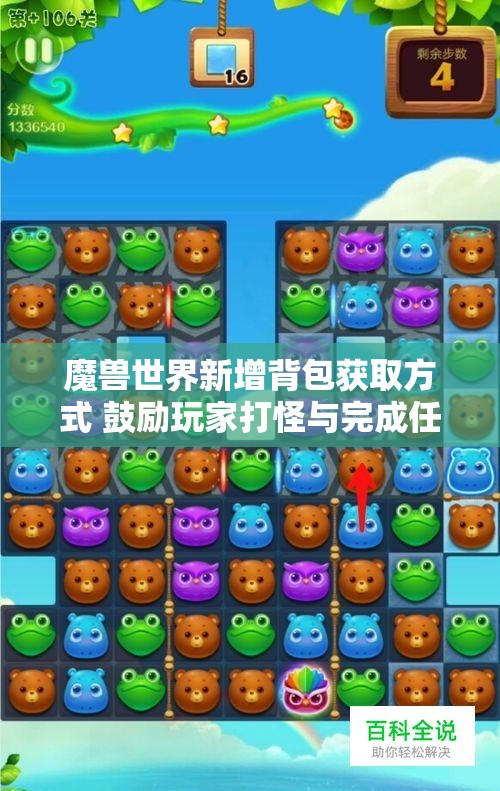 魔兽世界新增背包获取方式 鼓励玩家打怪与完成任务