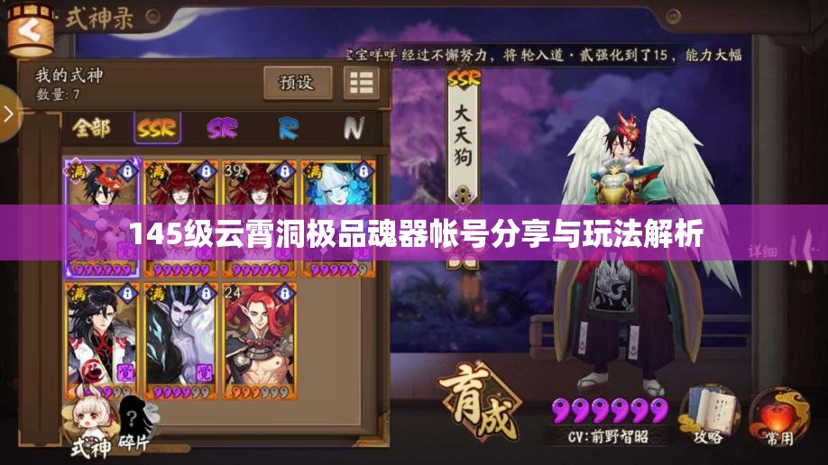 145级云霄洞极品魂器帐号分享与玩法解析