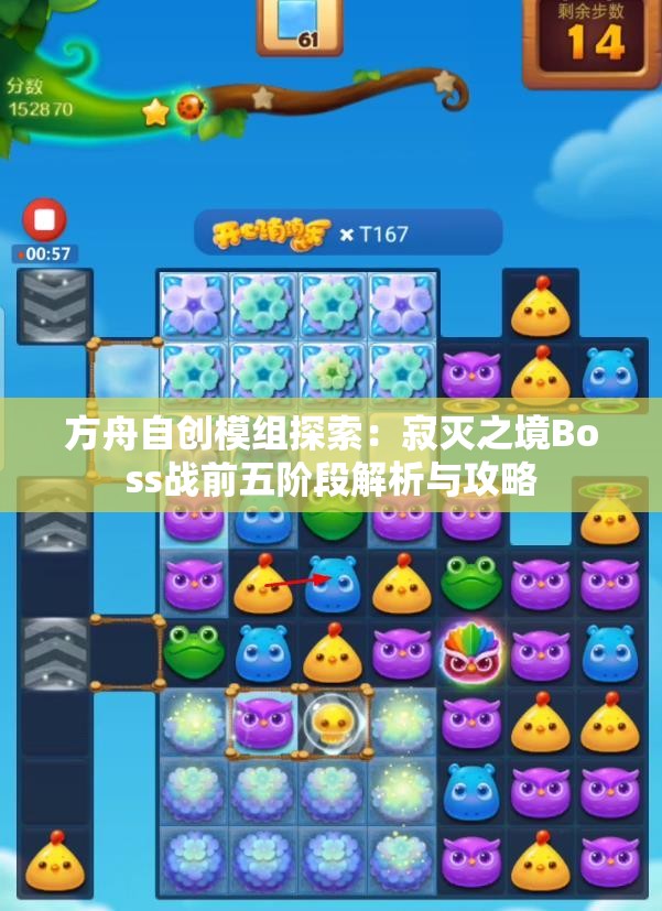 方舟自创模组探索：寂灭之境Boss战前五阶段解析与攻略