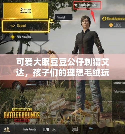 可爱大眼豆豆公仔刺猬艾达，孩子们的理想毛绒玩具选择