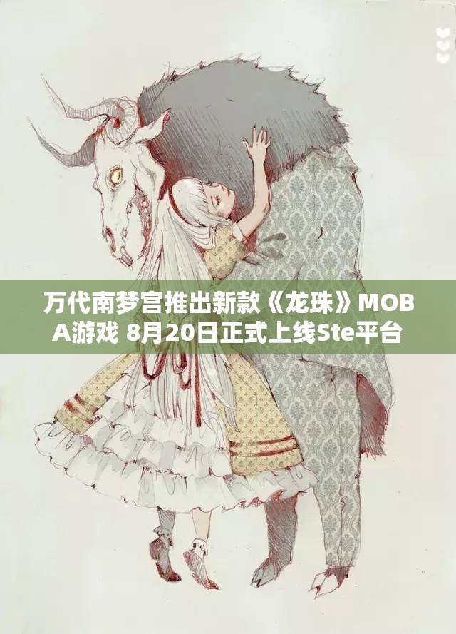 万代南梦宫推出新款《龙珠》MOBA游戏 8月20日正式上线Ste平台