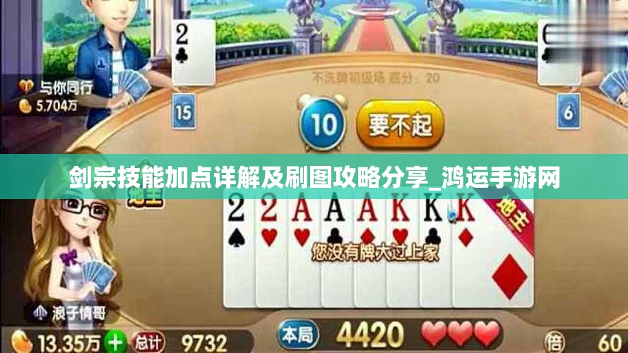 剑宗技能加点详解及刷图攻略分享_鸿运手游网