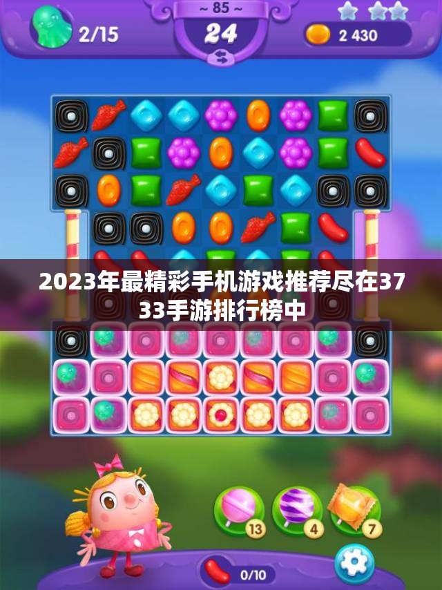 2023年最精彩手机游戏推荐尽在3733手游排行榜中