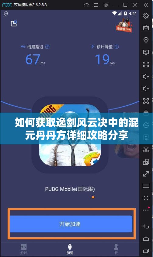 如何获取逸剑风云决中的混元丹丹方详细攻略分享