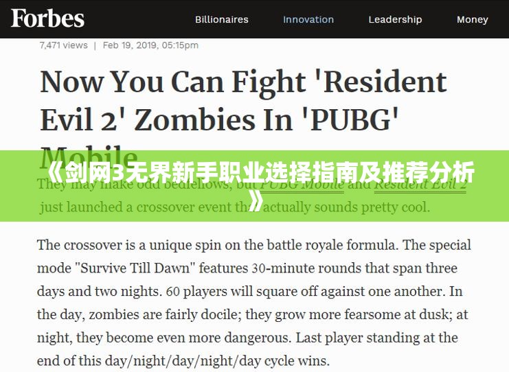 《剑网3无界新手职业选择指南及推荐分析》