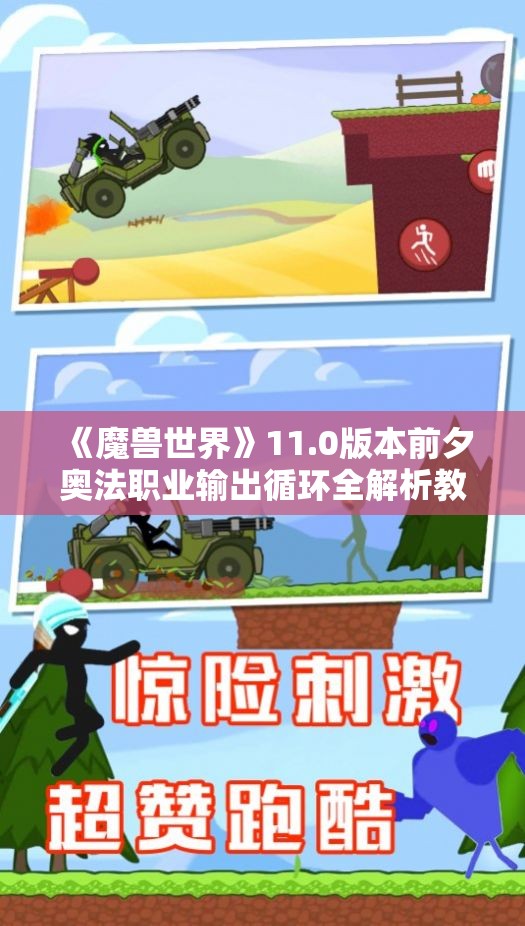 《魔兽世界》11.0版本前夕奥法职业输出循环全解析教学