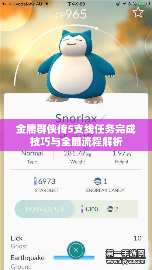 金庸群侠传5支线任务完成技巧与全面流程解析