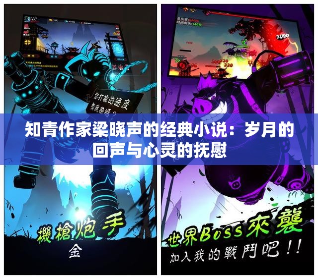 知青作家梁晓声的经典小说：岁月的回声与心灵的抚慰