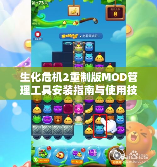 生化危机2重制版MOD管理工具安装指南与使用技巧