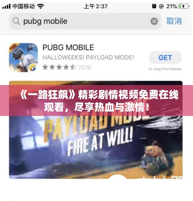 《一路狂飙》精彩剧情视频免费在线观看，尽享热血与激情！