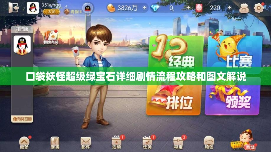 口袋妖怪超级绿宝石详细剧情流程攻略和图文解说
