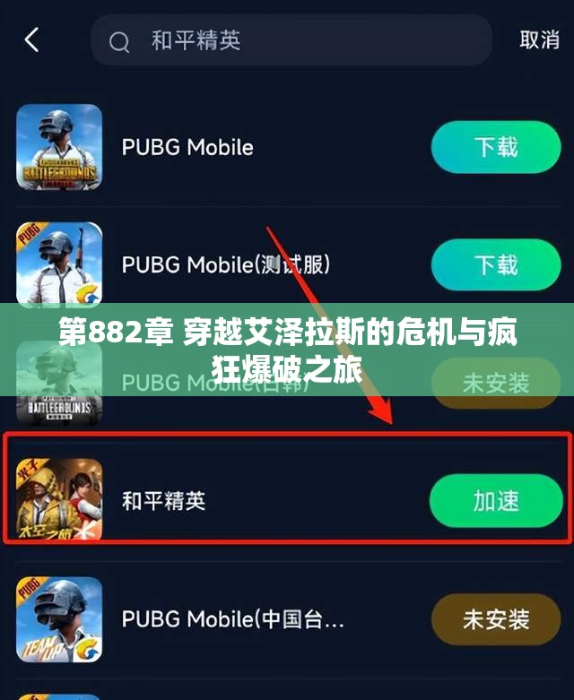第882章 穿越艾泽拉斯的危机与疯狂爆破之旅