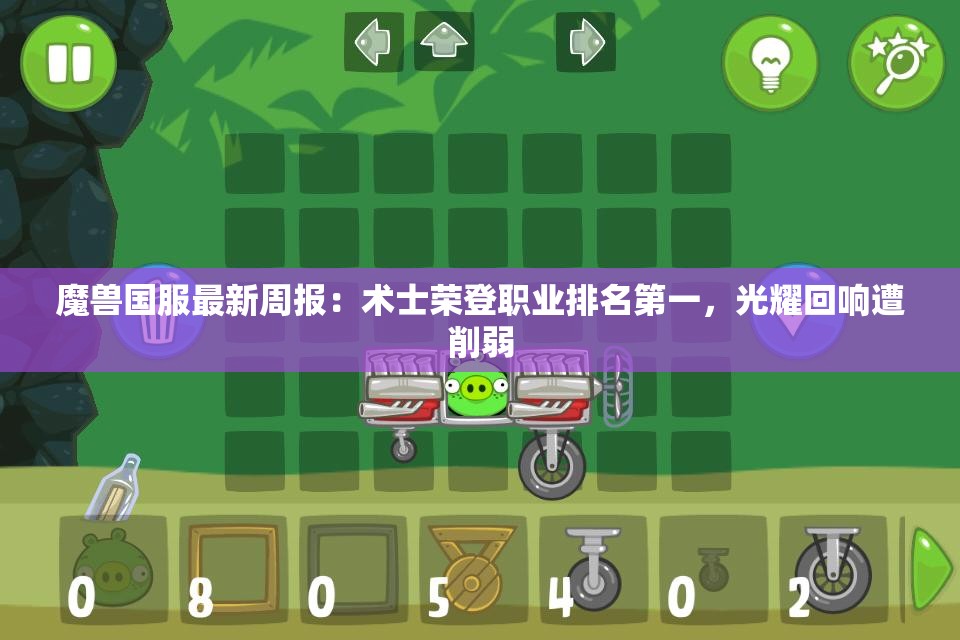 魔兽国服最新周报：术士荣登职业排名第一，光耀回响遭削弱