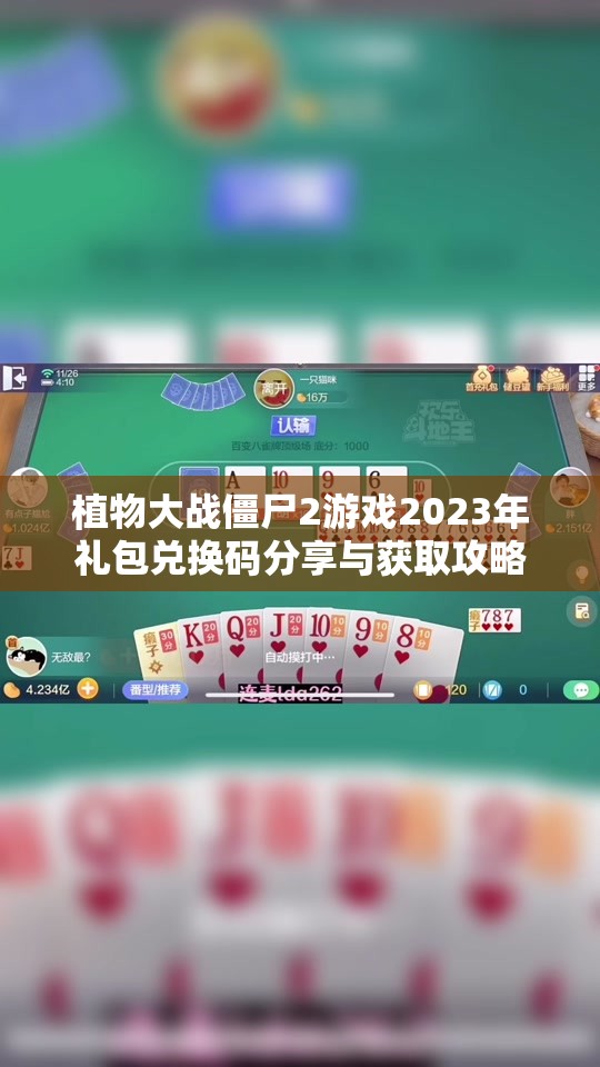 植物大战僵尸2游戏2023年礼包兑换码分享与获取攻略