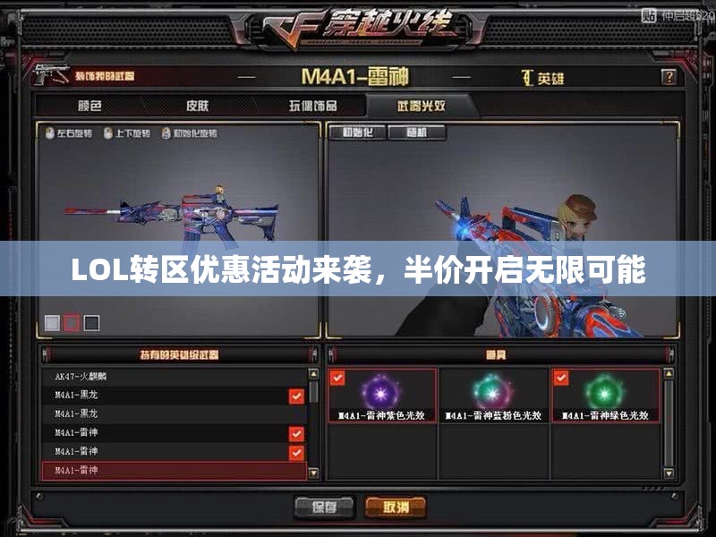 LOL转区优惠活动来袭，半价开启无限可能