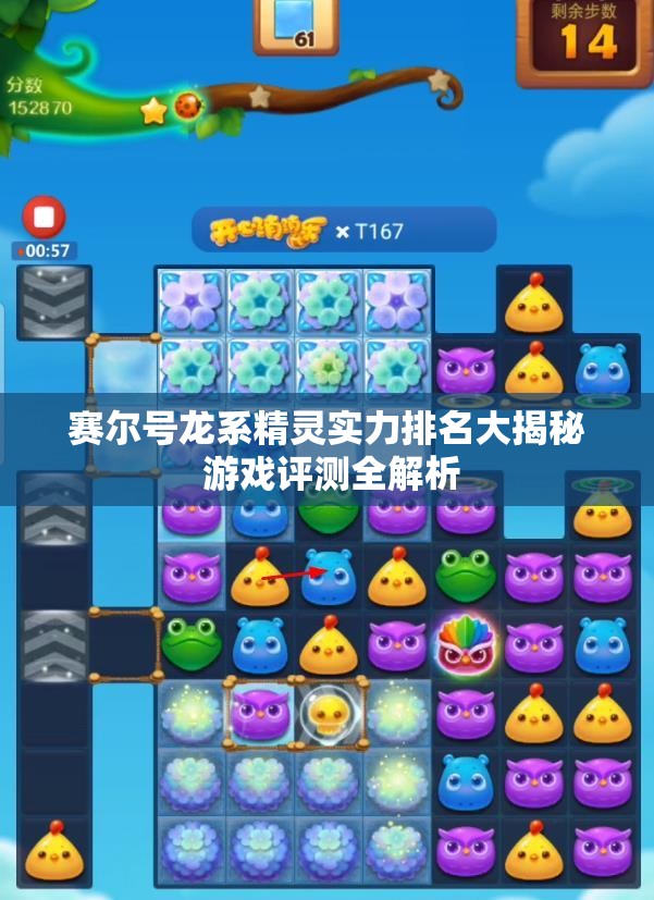 赛尔号龙系精灵实力排名大揭秘 游戏评测全解析
