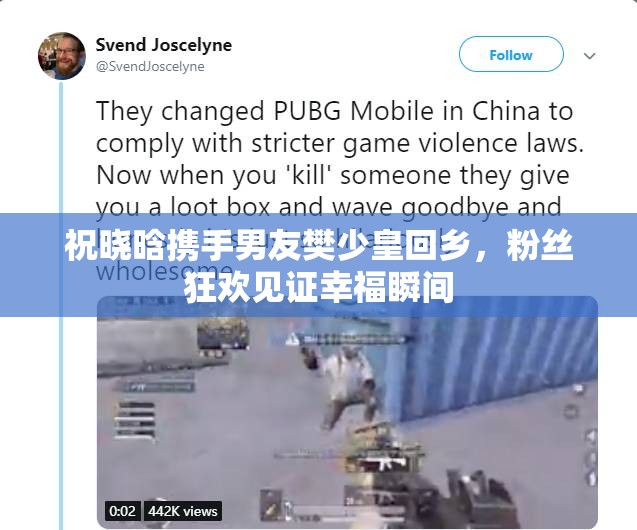 祝晓晗携手男友樊少皇回乡，粉丝狂欢见证幸福瞬间