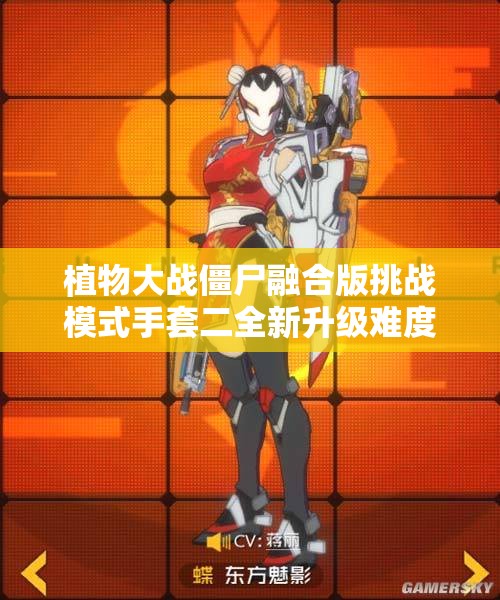 植物大战僵尸融合版挑战模式手套二全新升级难度四解析