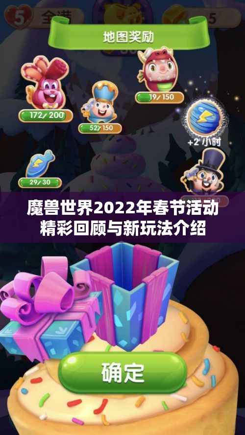 魔兽世界2022年春节活动精彩回顾与新玩法介绍