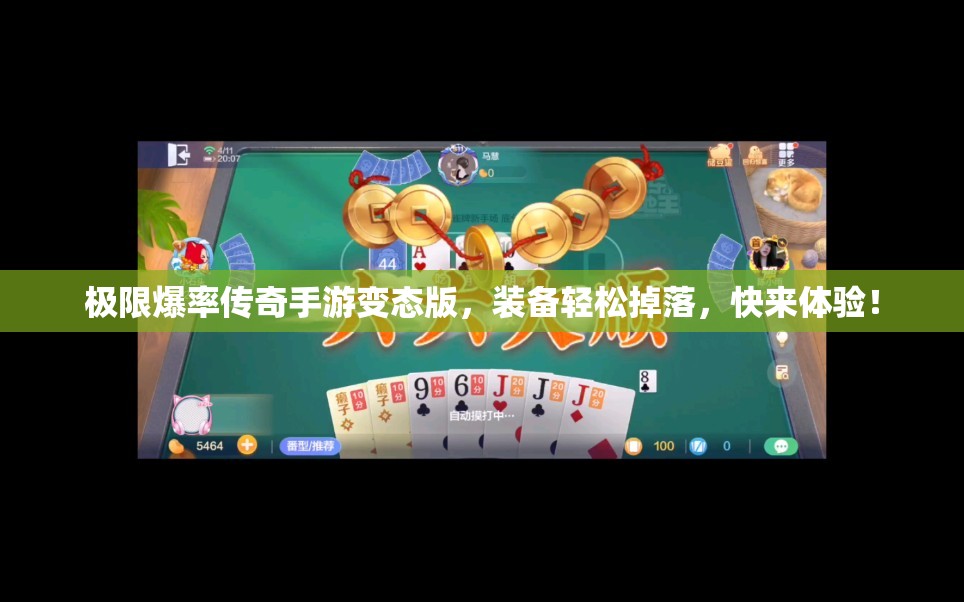 极限爆率传奇手游变态版，装备轻松掉落，快来体验！