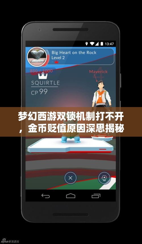 梦幻西游双锁机制打不开，金币贬值原因深思揭秘