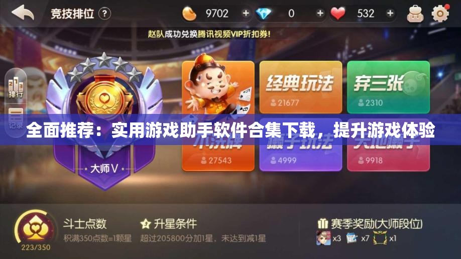 全面推荐：实用游戏助手软件合集下载，提升游戏体验
