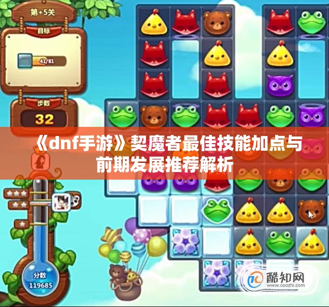 《dnf手游》契魔者最佳技能加点与前期发展推荐解析