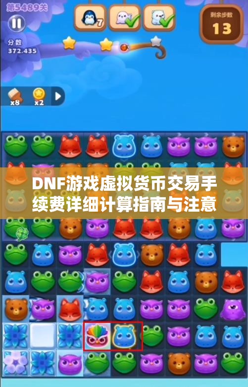DNF游戏虚拟货币交易手续费详细计算指南与注意事项