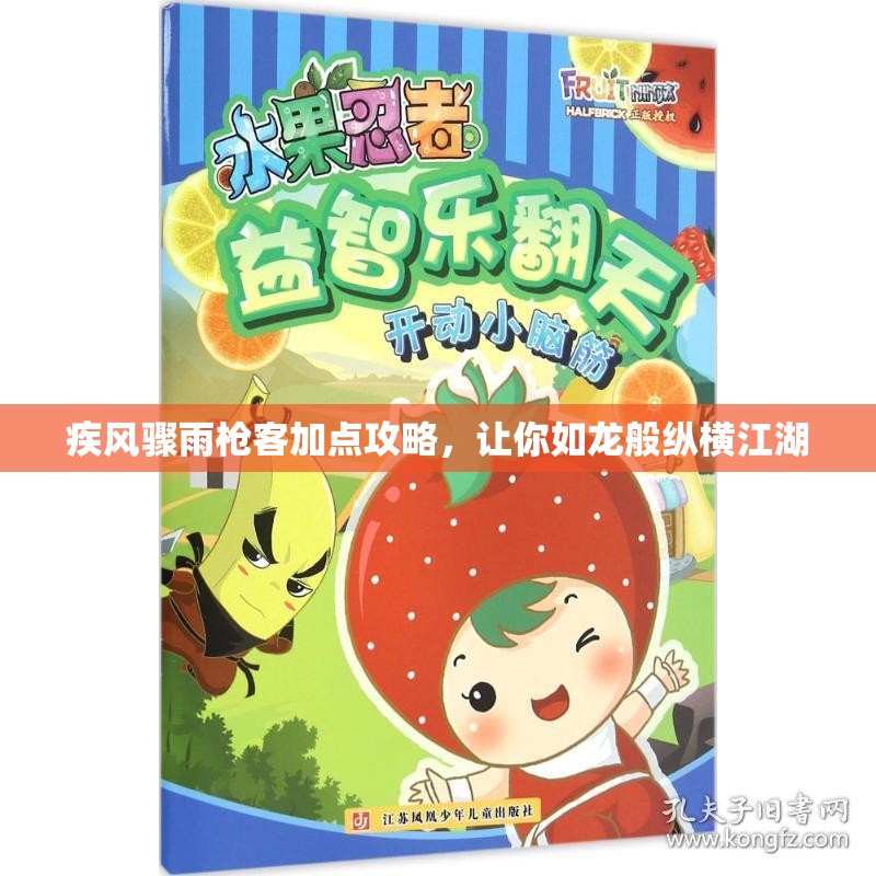 疾风骤雨枪客加点攻略，让你如龙般纵横江湖