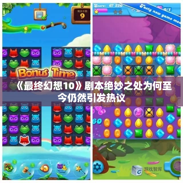 《最终幻想10》剧本绝妙之处为何至今仍然引发热议