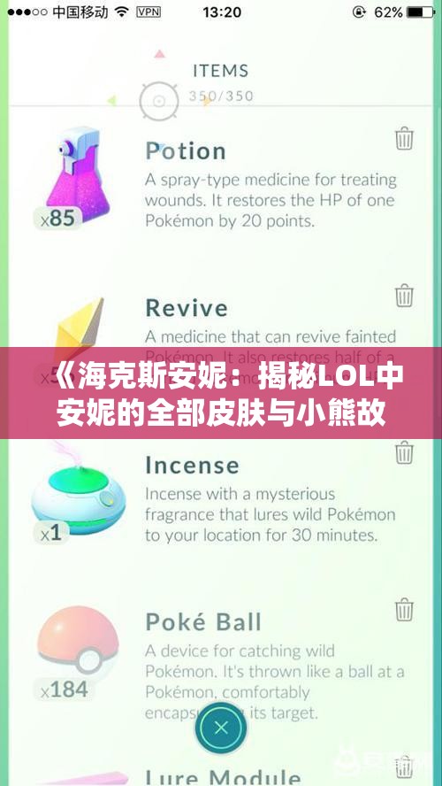 《海克斯安妮：揭秘LOL中安妮的全部皮肤与小熊故事》