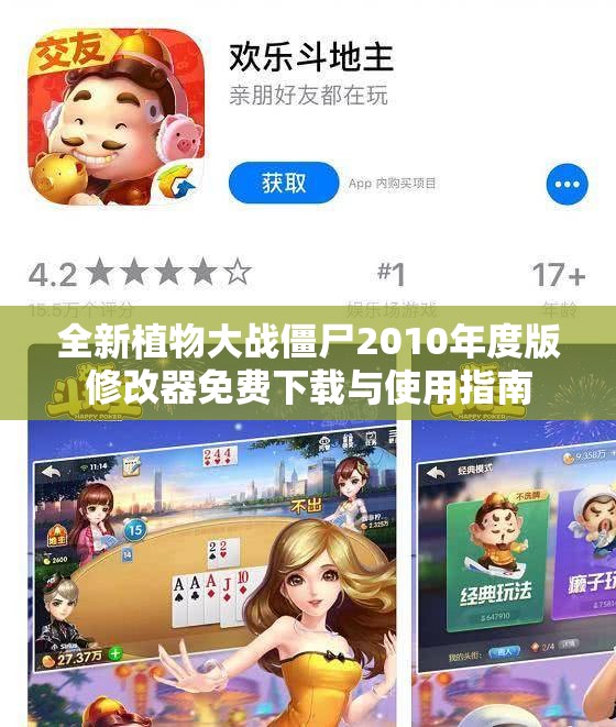 全新植物大战僵尸2010年度版修改器免费下载与使用指南