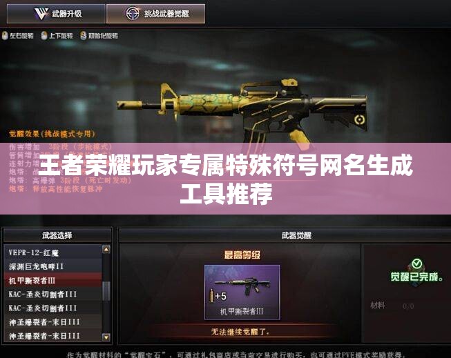 王者荣耀玩家专属特殊符号网名生成工具推荐