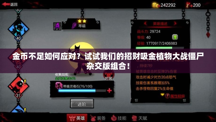 金币不足如何应对？试试我们的招财吸金植物大战僵尸杂交版组合！
