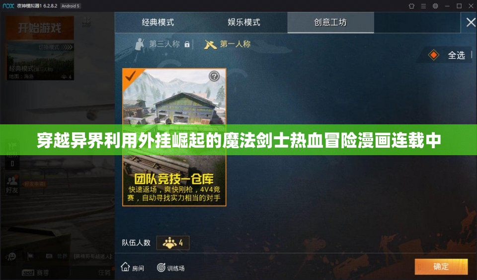 穿越异界利用外挂崛起的魔法剑士热血冒险漫画连载中