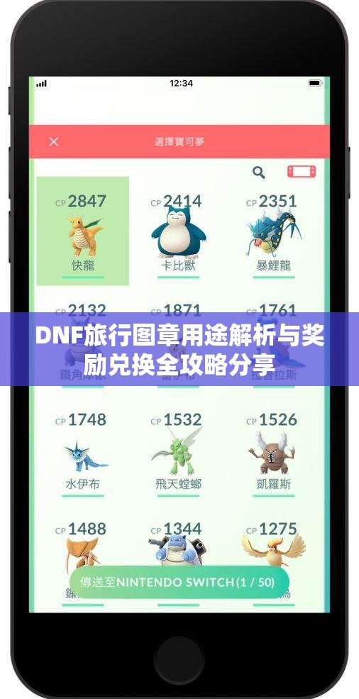 DNF旅行图章用途解析与奖励兑换全攻略分享