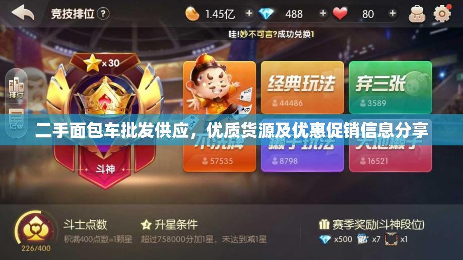 二手面包车批发供应，优质货源及优惠促销信息分享