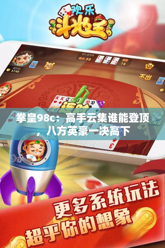 拳皇98c：高手云集谁能登顶，八方英豪一决高下