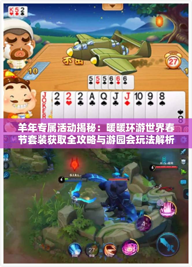 羊年专属活动揭秘：暖暖环游世界春节套装获取全攻略与游园会玩法解析