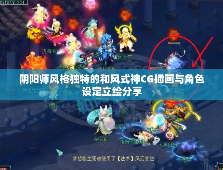 阴阳师风格独特的和风式神CG插画与角色设定立绘分享