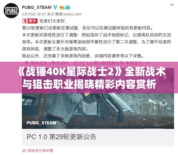 《战锤40K星际战士2》全新战术与狙击职业揭晓精彩内容赏析