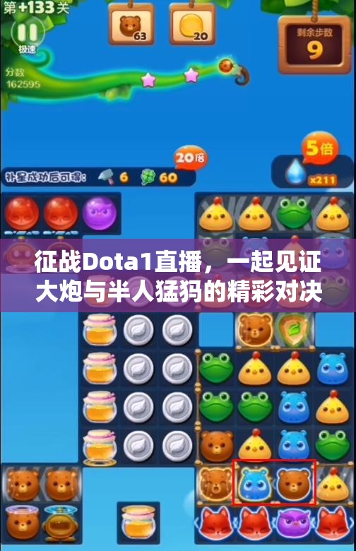 征战Dota1直播，一起见证大炮与半人猛犸的精彩对决！