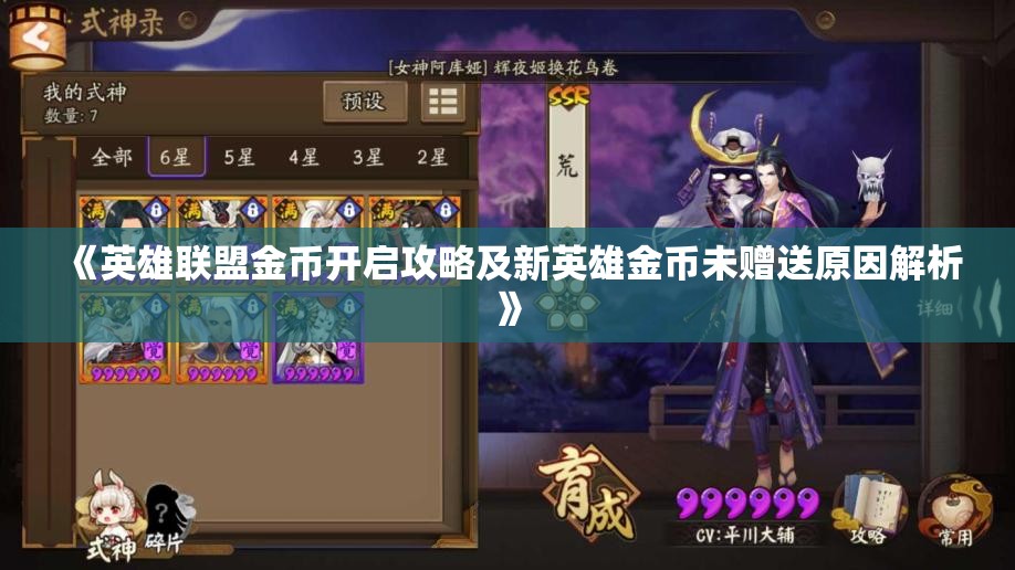 《英雄联盟金币开启攻略及新英雄金币未赠送原因解析》